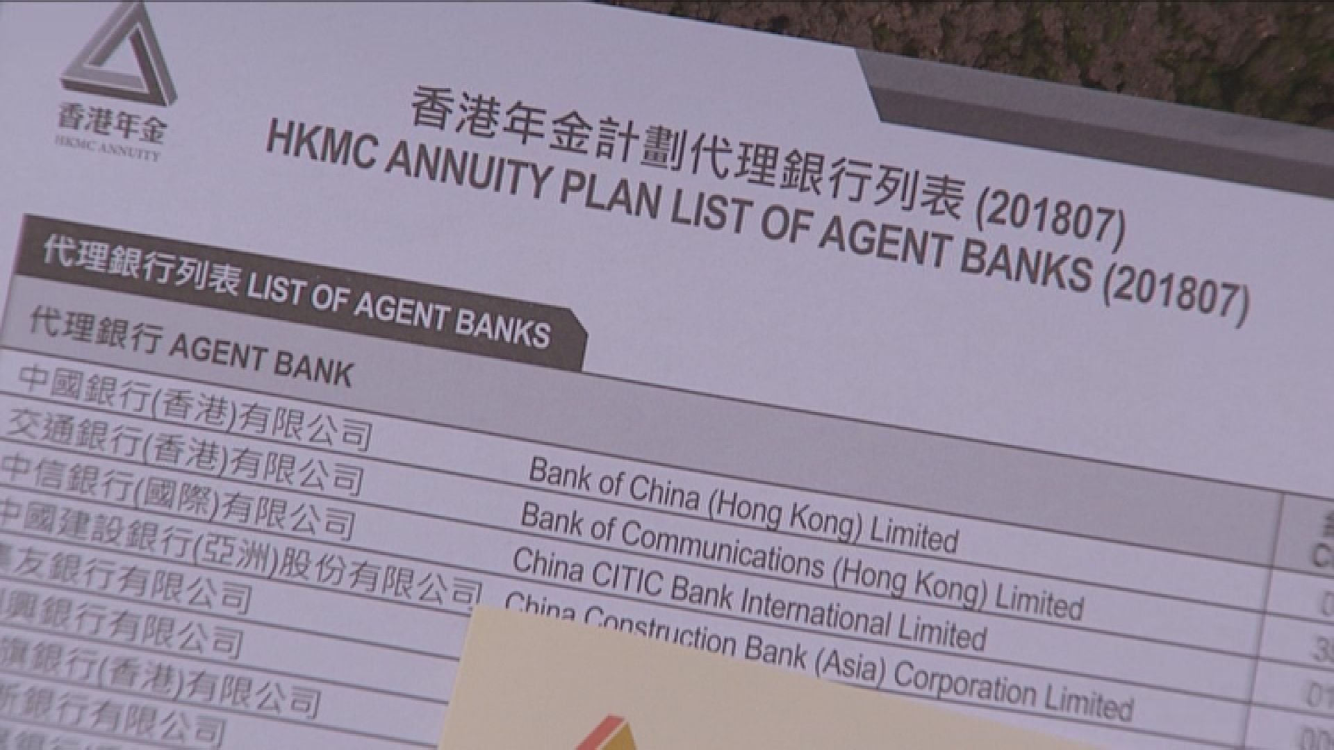 有人冒充年金代表　金管局籲注意