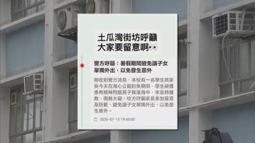 九歲男童上周六在海心公園被推落海　警緝年約20歲涉案男子
