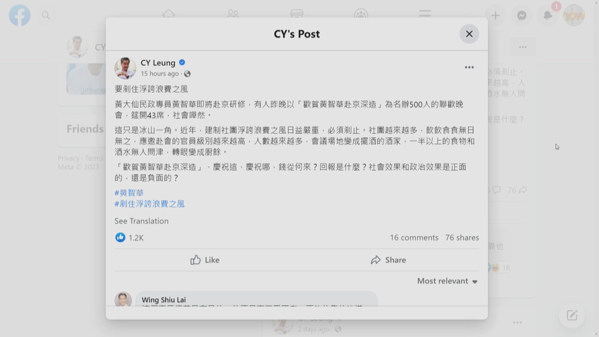 民政專員獲筵開43席餞行 梁振英：建制社團要剎住浮誇浪費之風
