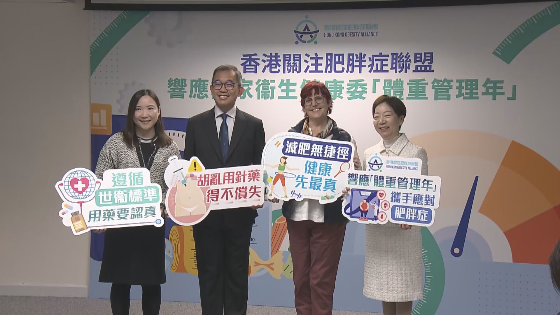 關注肥胖症聯盟：來歷不明減肥藥或構成健康風險