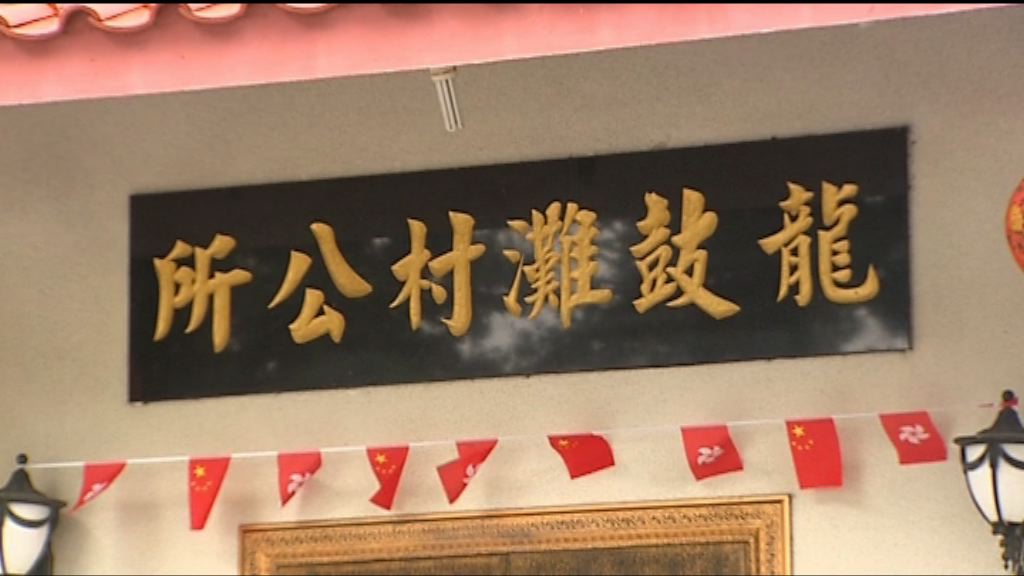 鄉紳感謝劉皇發致力維護新界權益