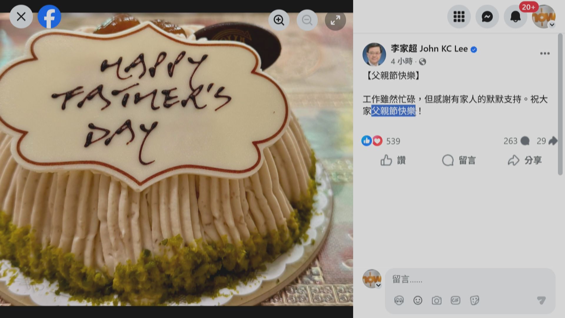 李家超陳國基分別祝願全港爸爸父親節快樂