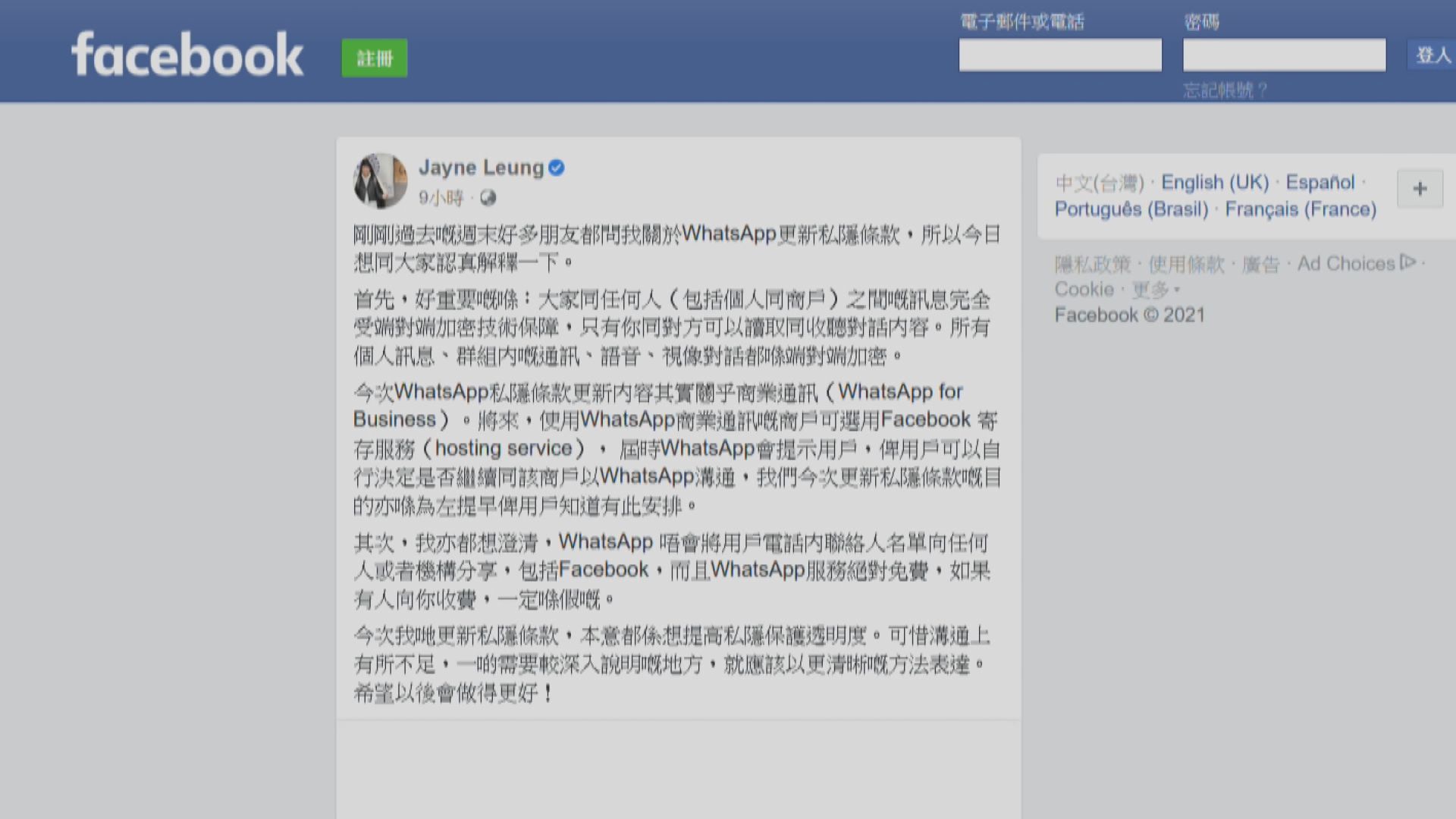 Facebook大中華區總裁：WhatsApp對話仍受加密保障