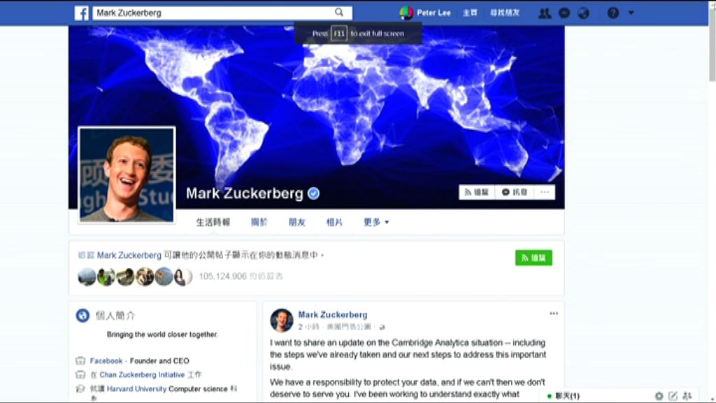 劍橋分析違規事件　朱克伯格承認錯誤但無明確道歉