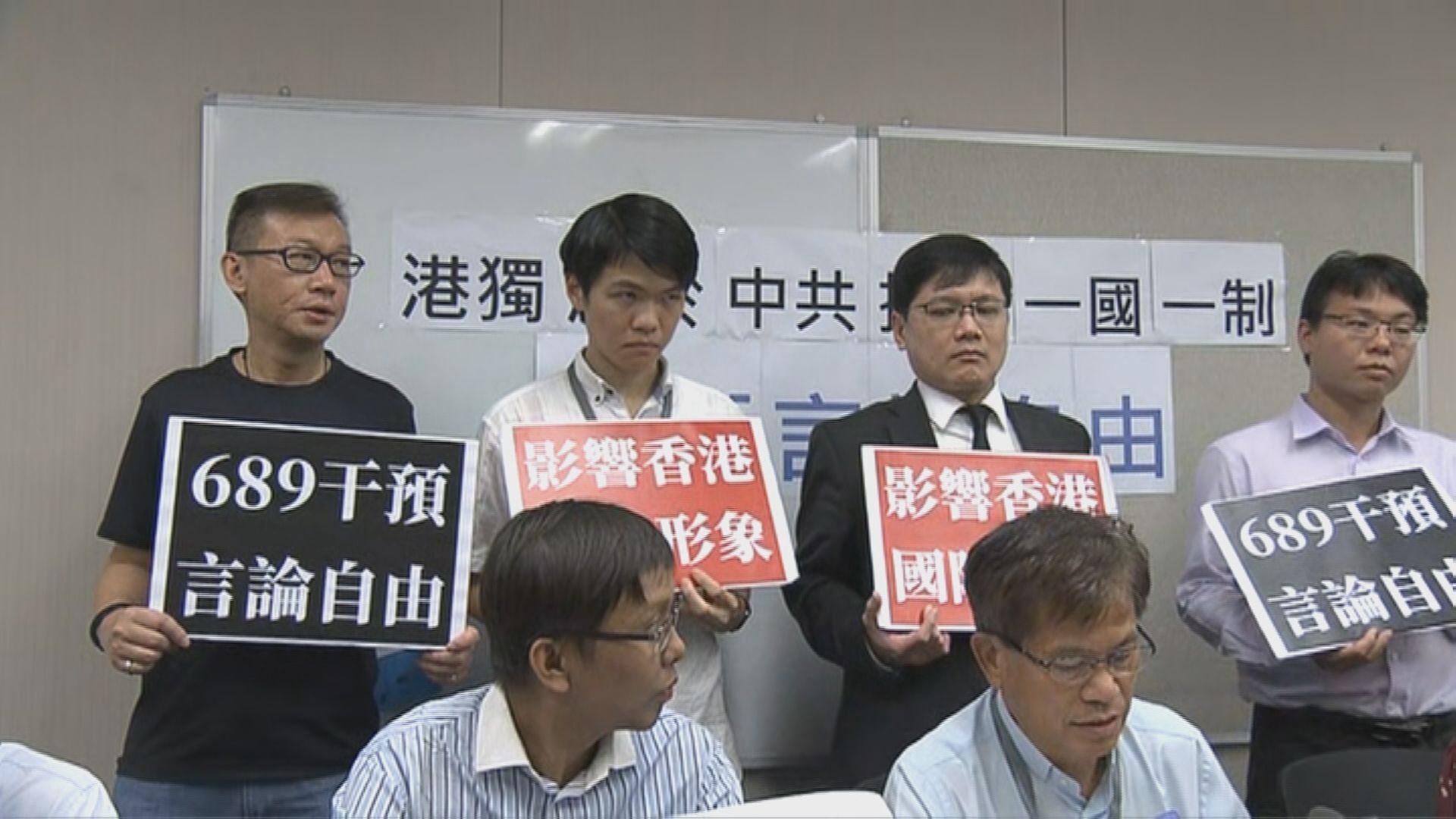 多個團體聯署促林鄭捍衞言論自由