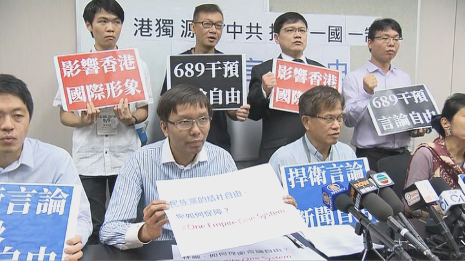 多個團體聯署促林鄭捍衞言論自由