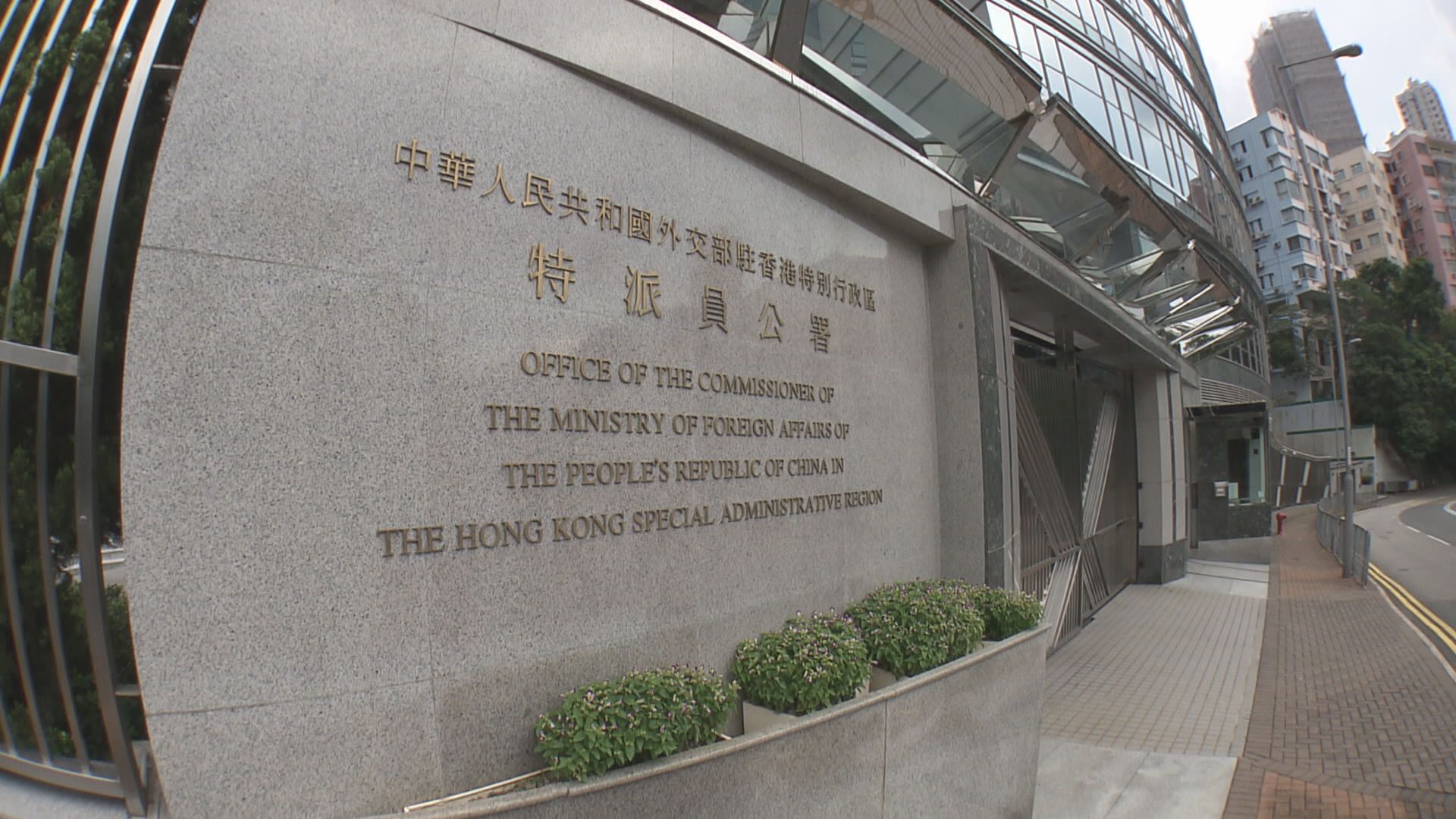外交部駐港公署責外國記者會邀港獨分子演講