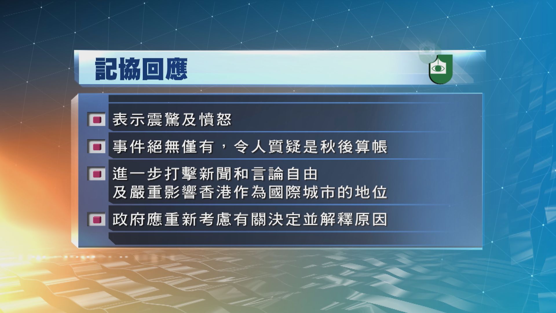 馬凱被拒續工作簽證　記協表示震驚及憤怒