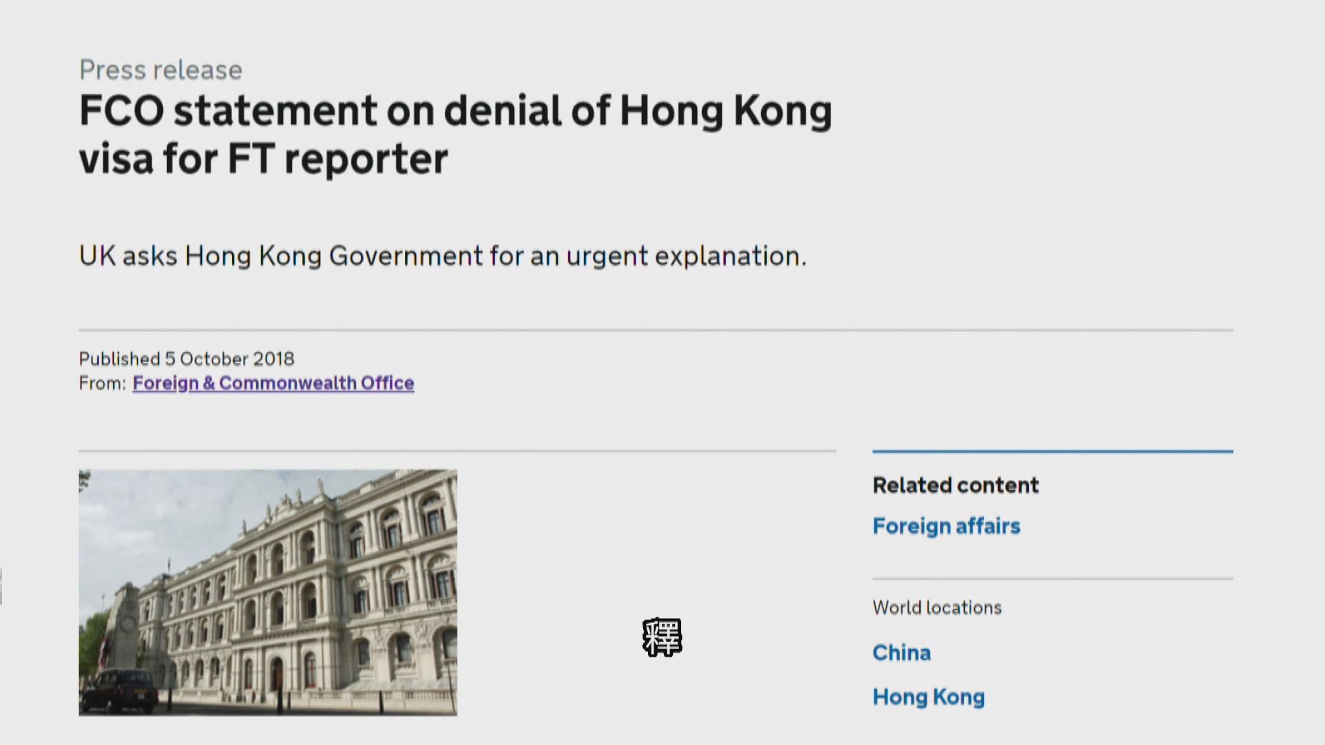 英國促港府就馬凱被拒續證作緊急解釋