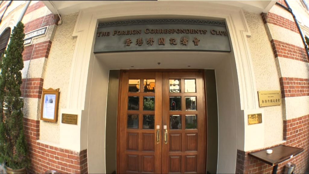 外國記者會明開會討論邀陳浩天演講一事 