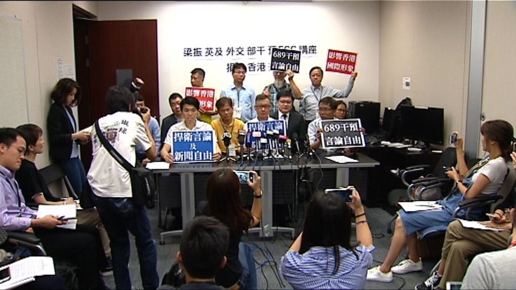 多個團體不滿外交部涉干預外國記者會