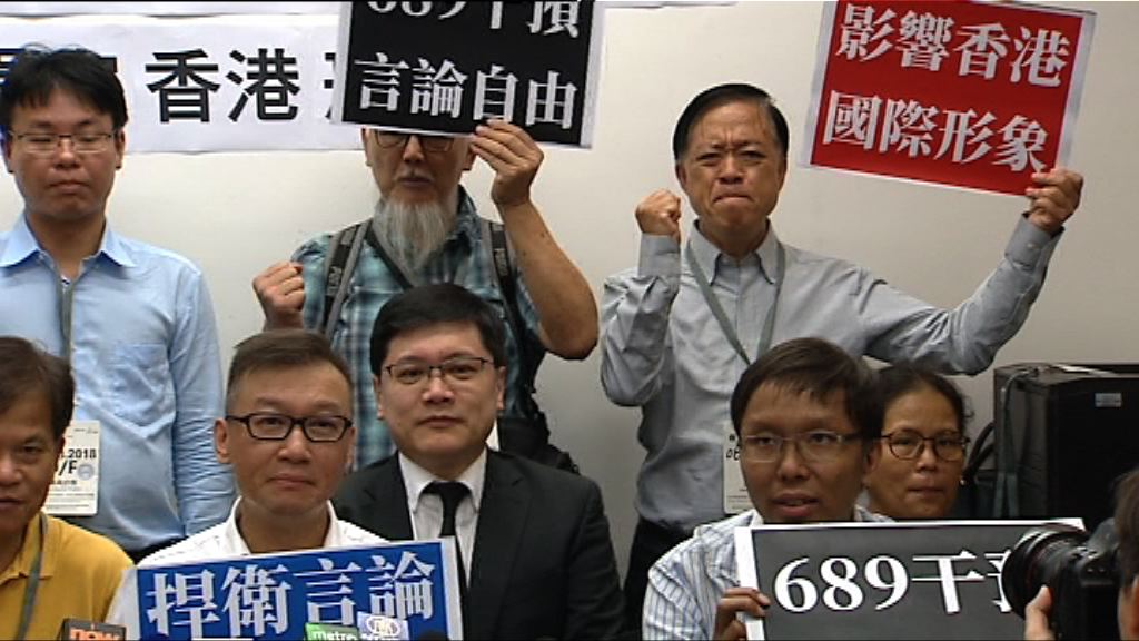 團體斥梁振英及外交部干預言論自由