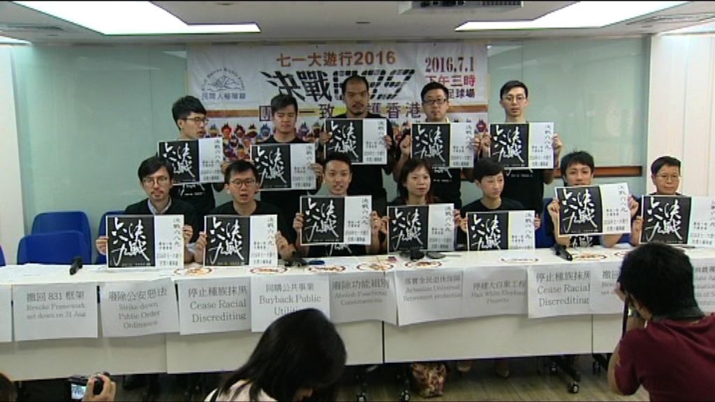 民陣七一遊行以特首下台為主題