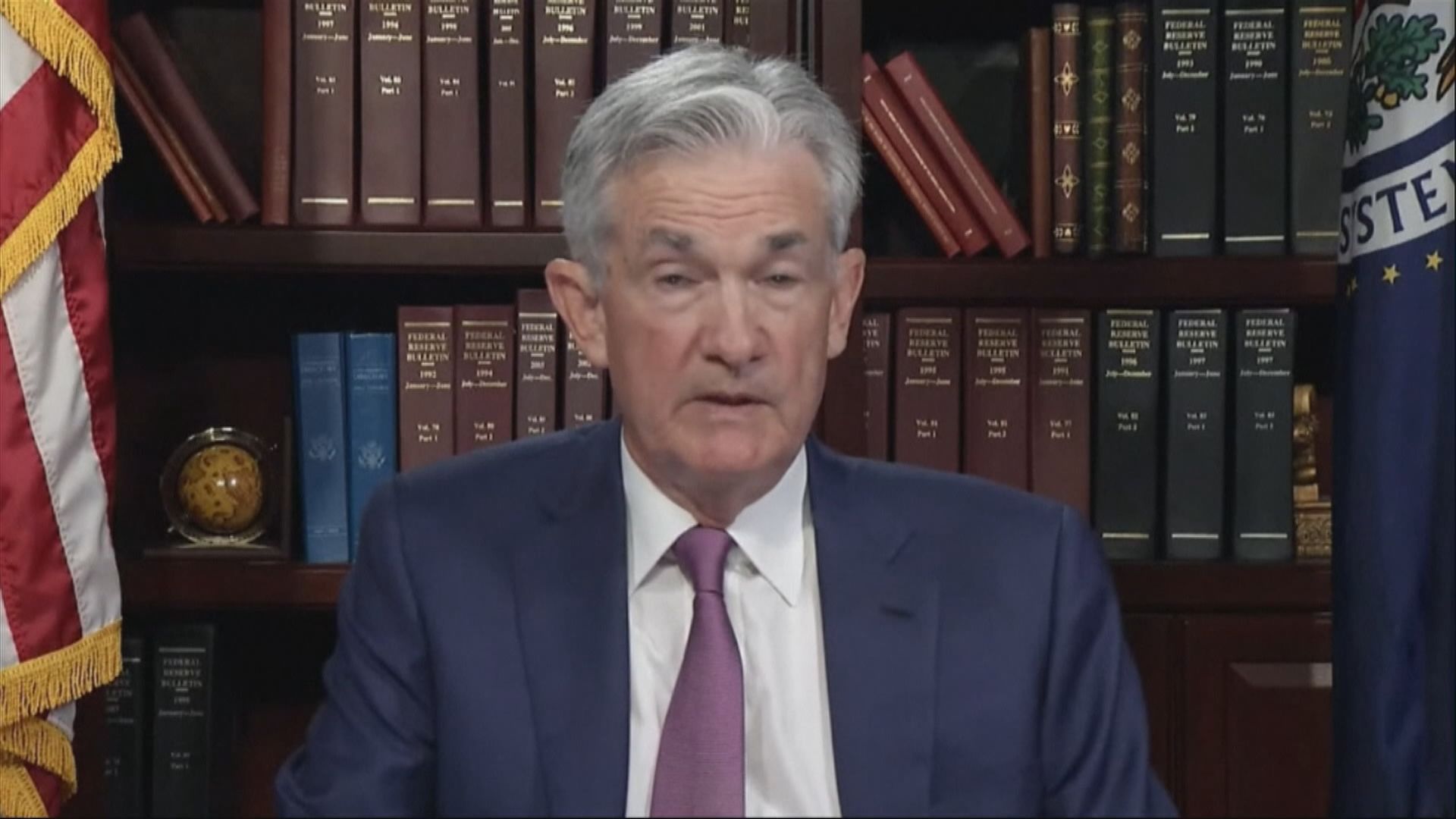 鮑威爾：聯儲局或於今年啟動「收水」並暗示聯儲局不急於加息