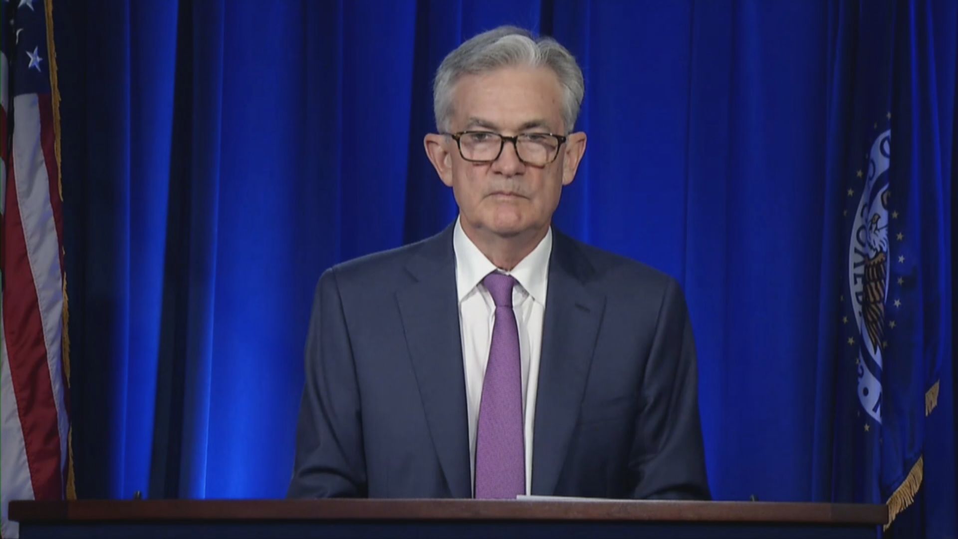 聯儲局維持利率不變　鮑威爾：無想過加息將用所有工具支持經濟