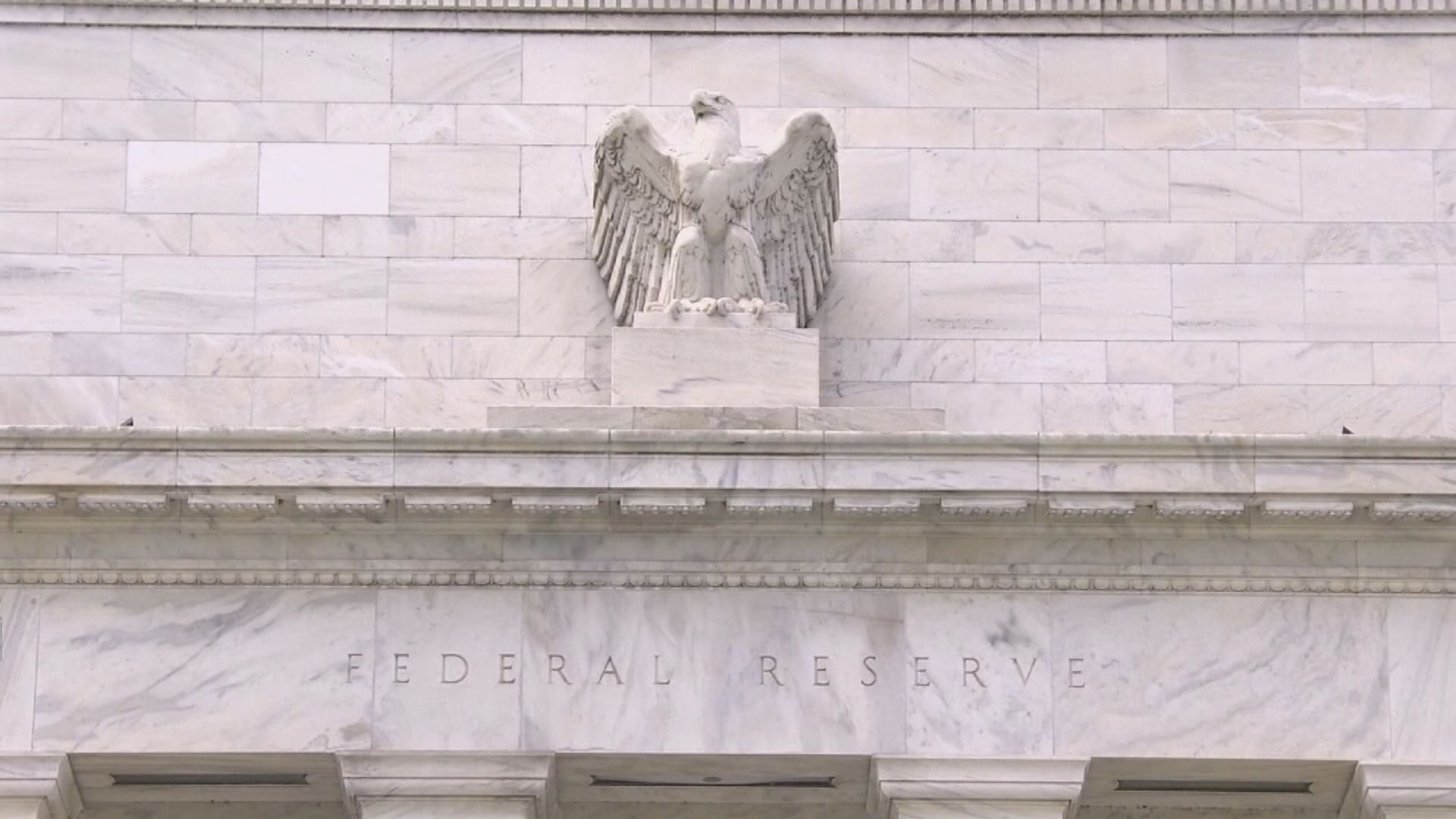 聯儲局維持利率不變　續料接近零息持續至2023年底