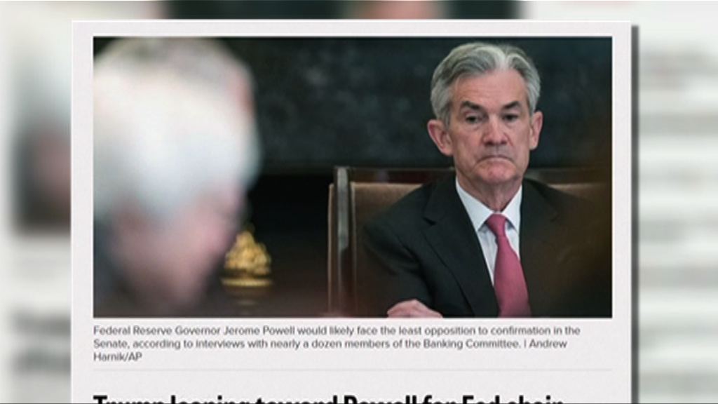 【入直路！】傳特朗普傾向鮑威爾掌聯儲局