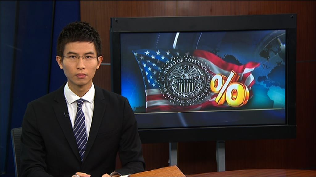 【加息預期升溫】聯儲局明公布上月議息紀錄