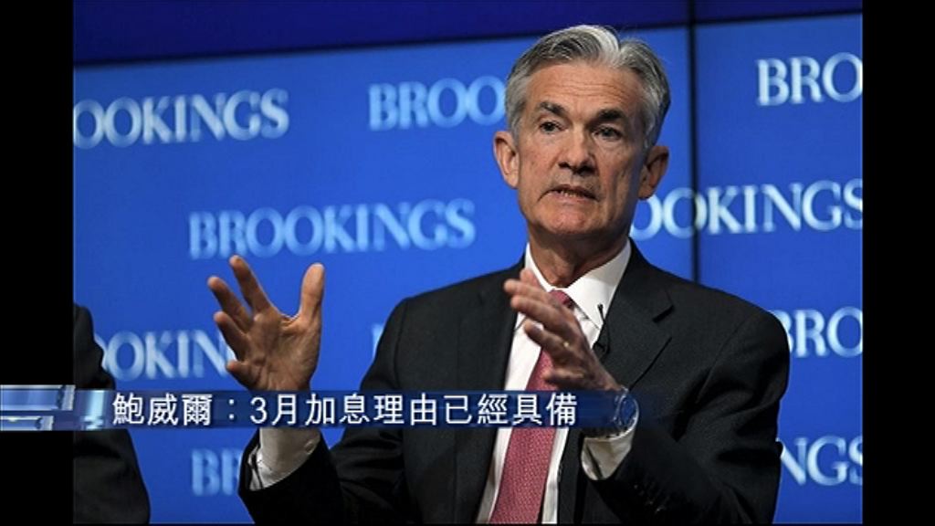 【息魔襲美】鮑威爾：已具備本月加息理據