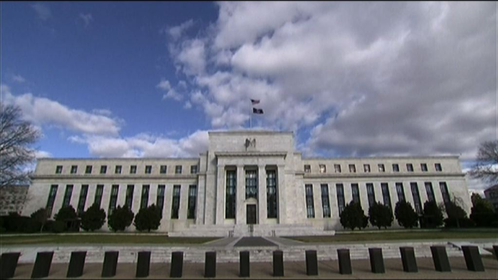 【預留彈性】聯儲局冀幣策攻守兼備