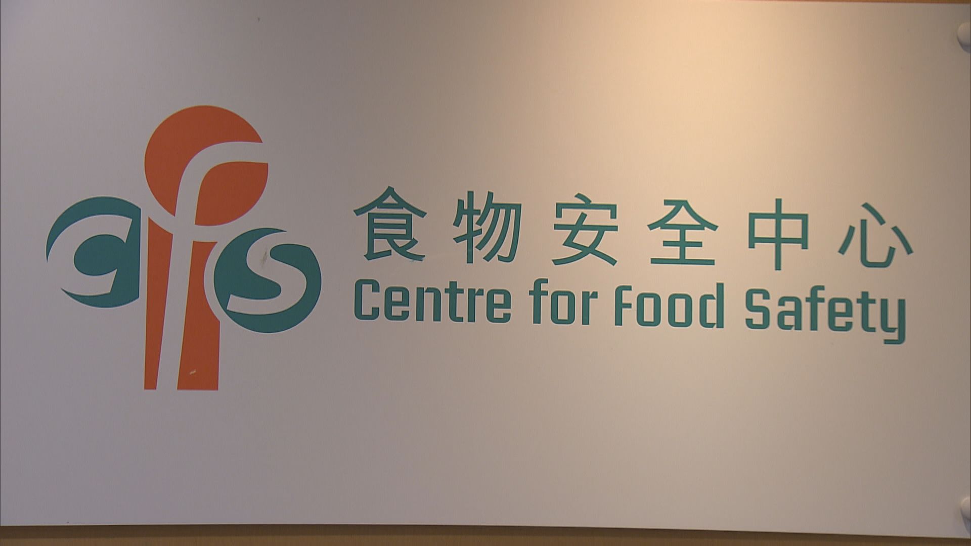 福島縣蔬菜涉違禁令到港 食安中心或檢控進口商