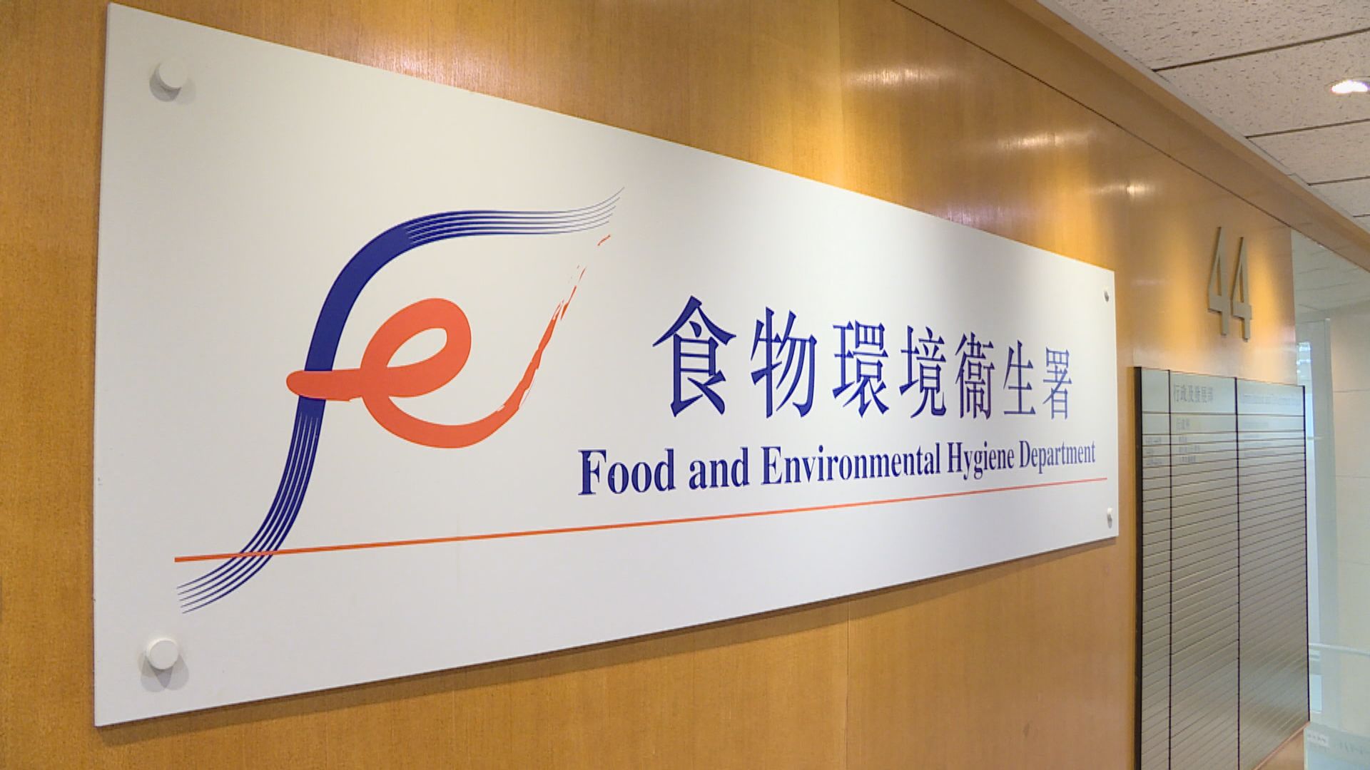 食環署巡查「活力午餐」廠房檢樣本化驗　就維修不妥善提檢控