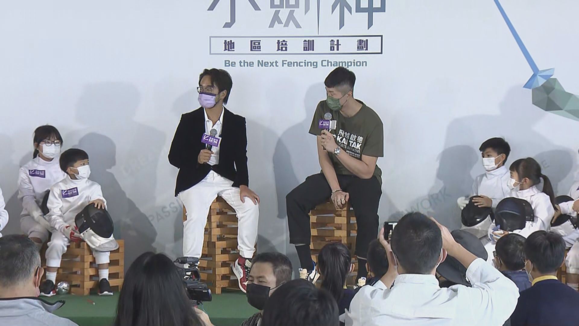 飛越啟德運動基金聯同劍擊總會推小學生培訓計劃