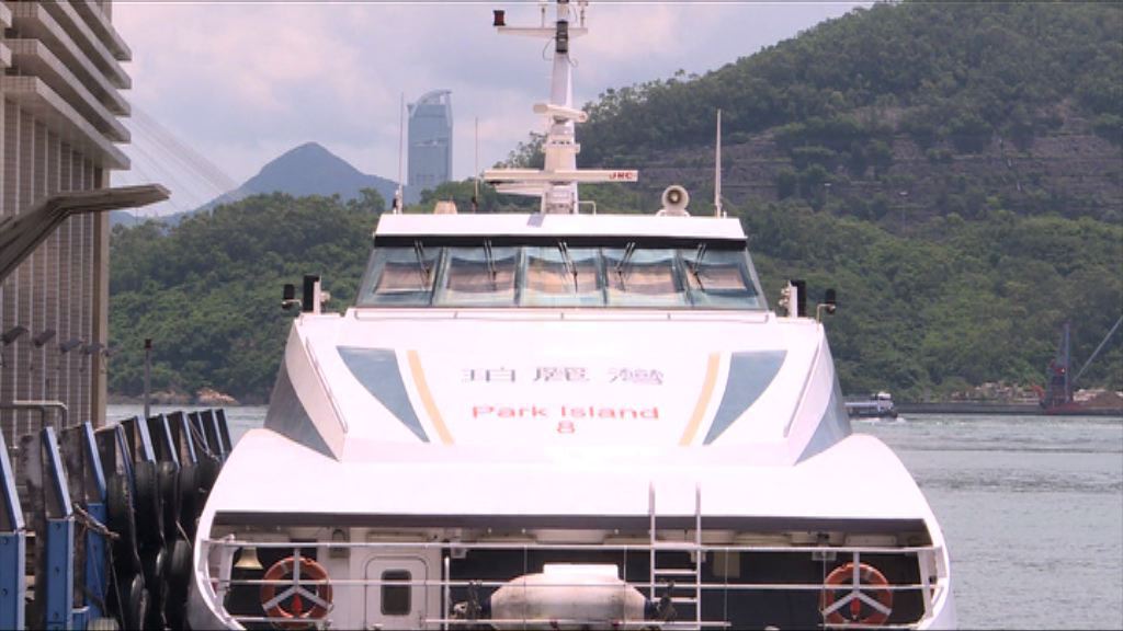 珀麗灣業主立案法團倡補貼離島渡輪服務