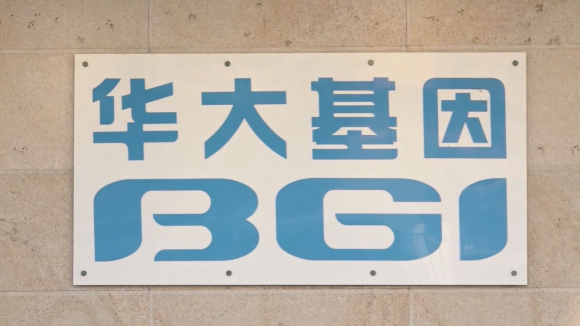 【疑涉多宗疑假陽性檢測個案】化驗所總會相信非系統性失誤　政府指關注會調查華大基因
