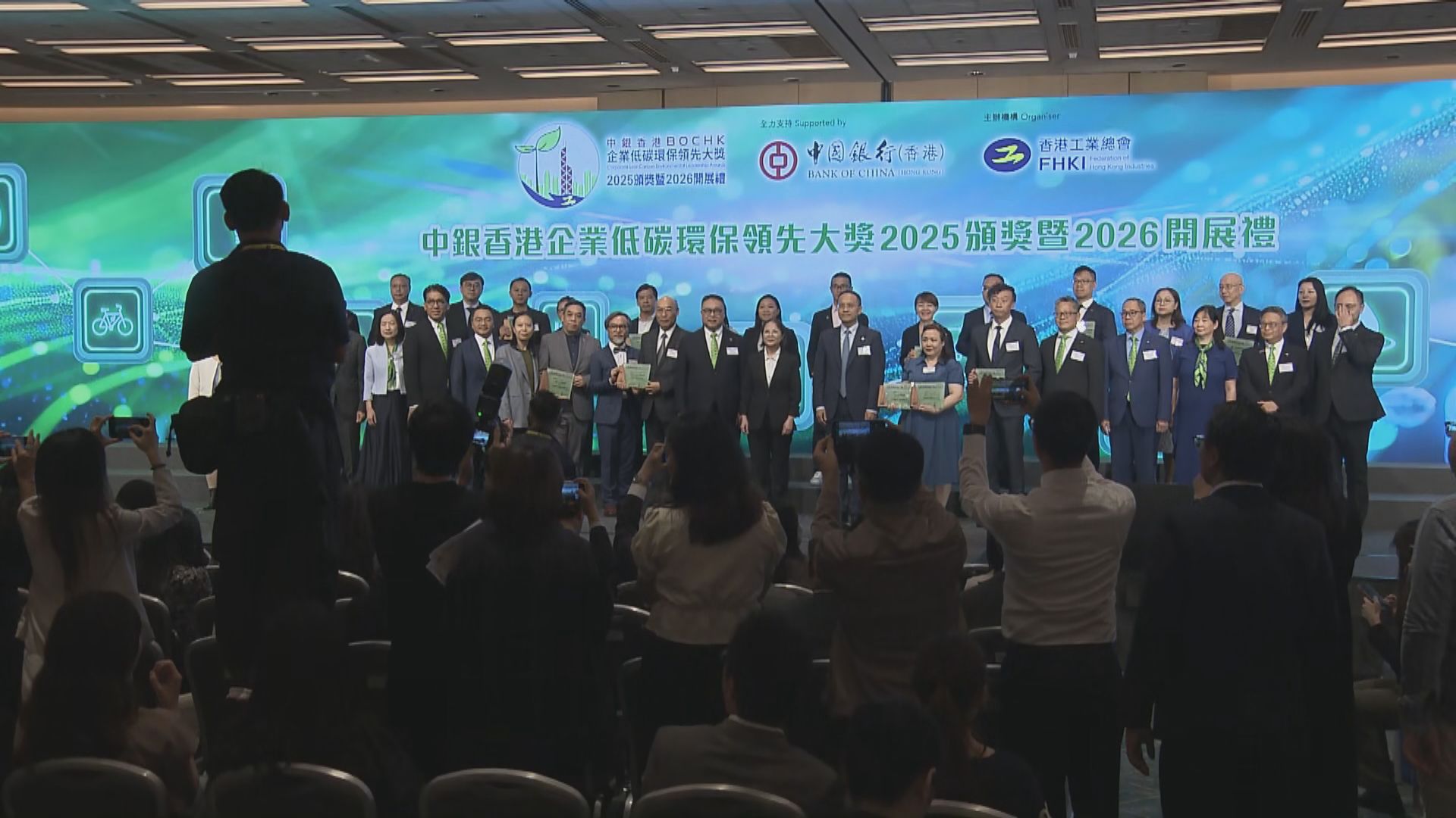 工業總會舉辦企業低碳環保領先大獎頒獎禮