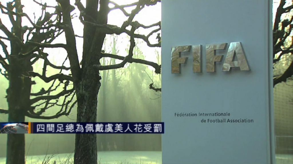 四間足總因佩戴虞美人花受罰