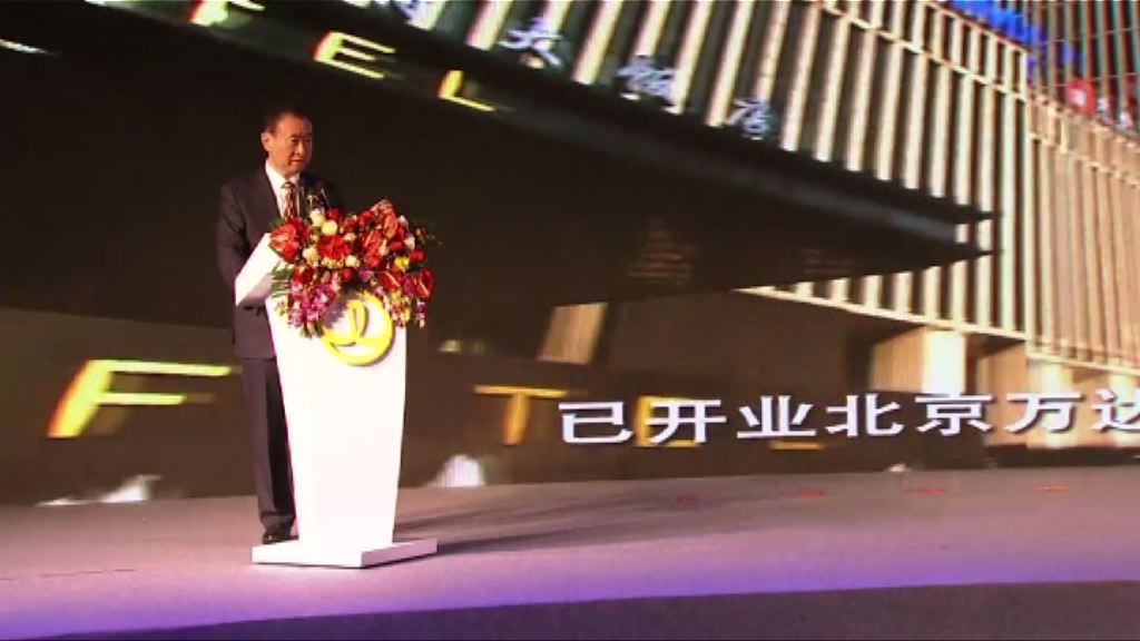 萬達集團將贊助未來四屆世界盃