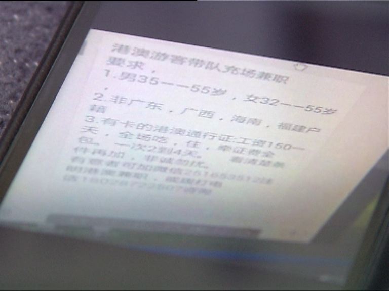 有內地旅行社招聘影子團友