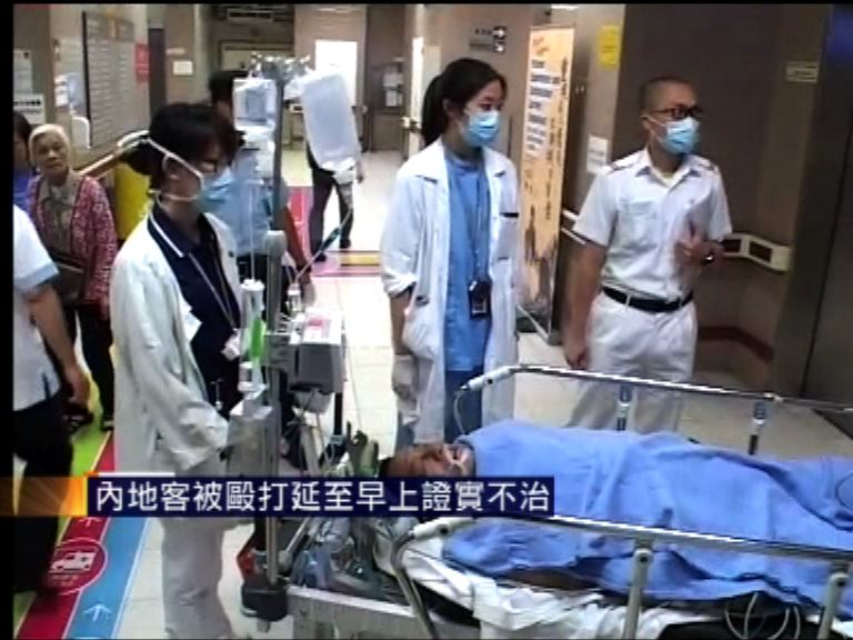 內地客被毆打延至早上證實不治