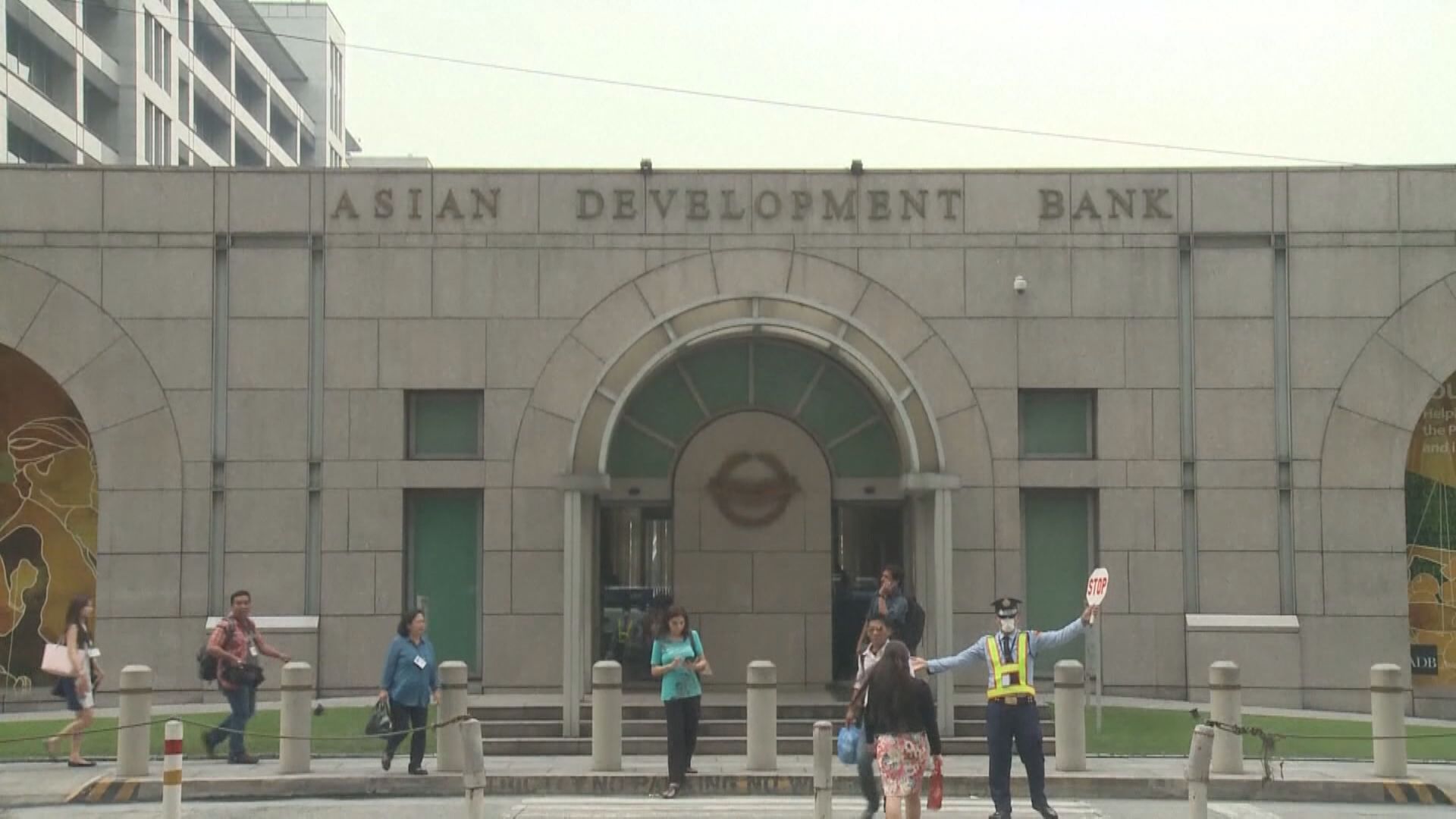 【美以伊戰事】亞開行:亞洲央行暫時唔太可能加息