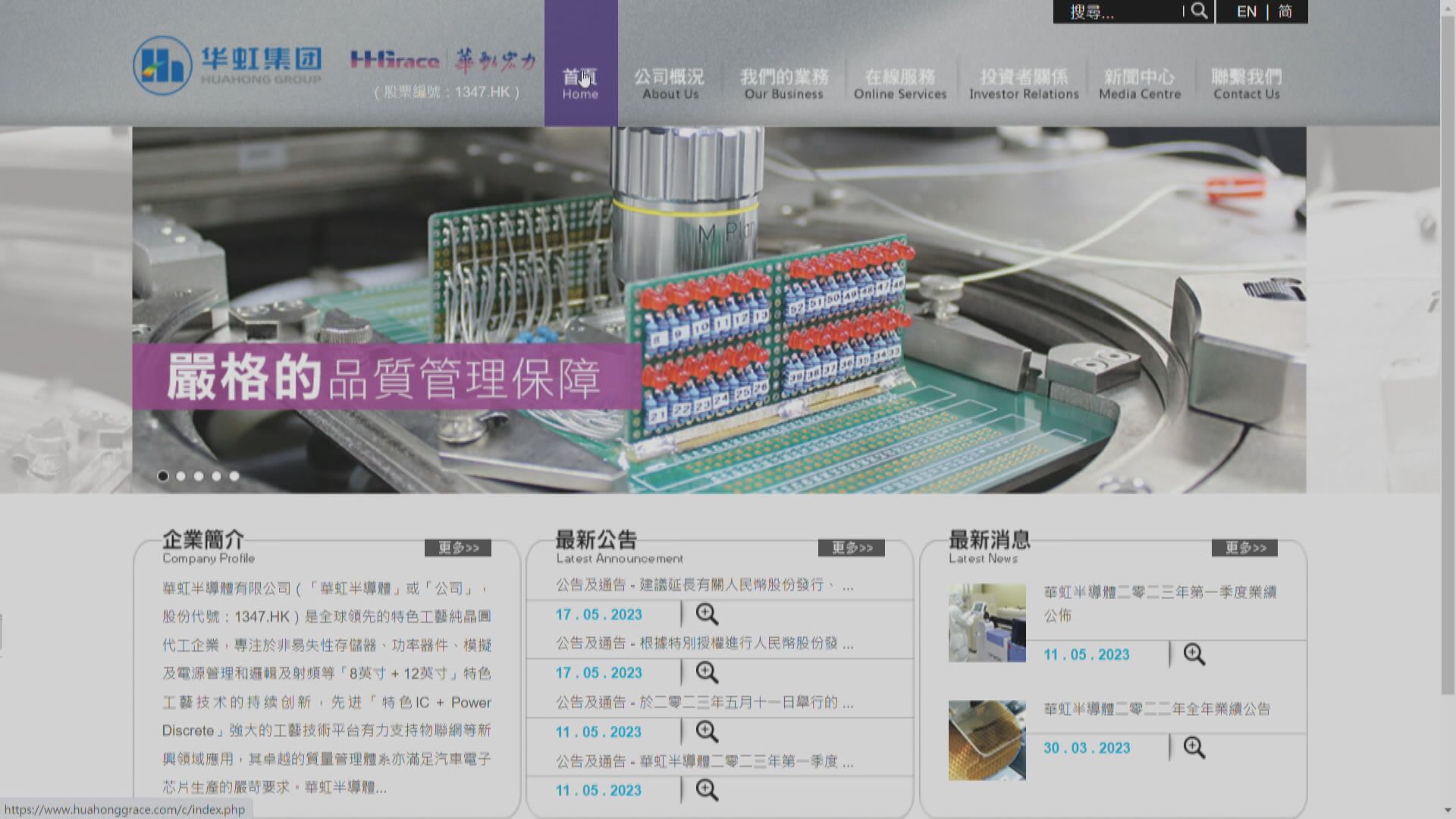 【規模第三大】華虹半導體上海科創板上市過會