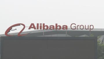 【大手撈貨】彭博:加拿大退休基金上季買入阿里