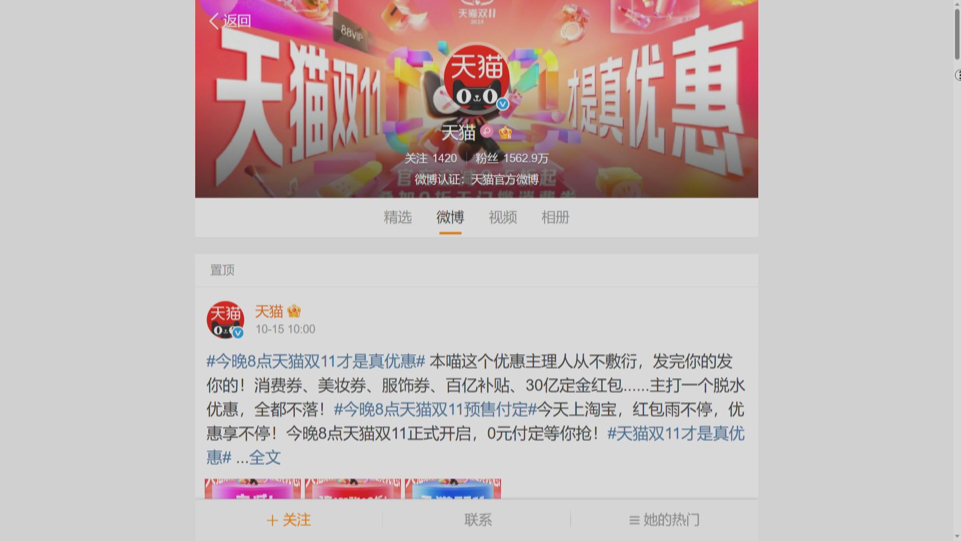 【派500億優惠券】傳天貓「雙11」首小時35品牌銷售破億