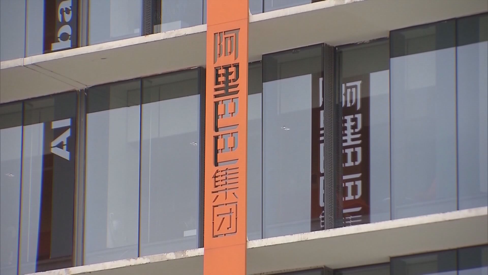 【有待審批】阿里悉售銀泰持股料蝕93億人幣