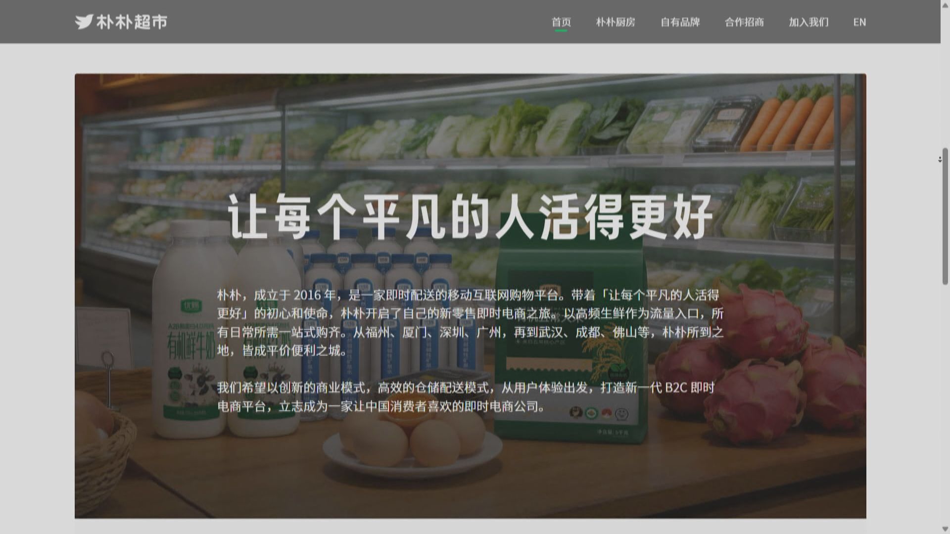 【硬撼美團】傳阿里117億爭購「樸樸超市」 出價較高鑫高逾2倍