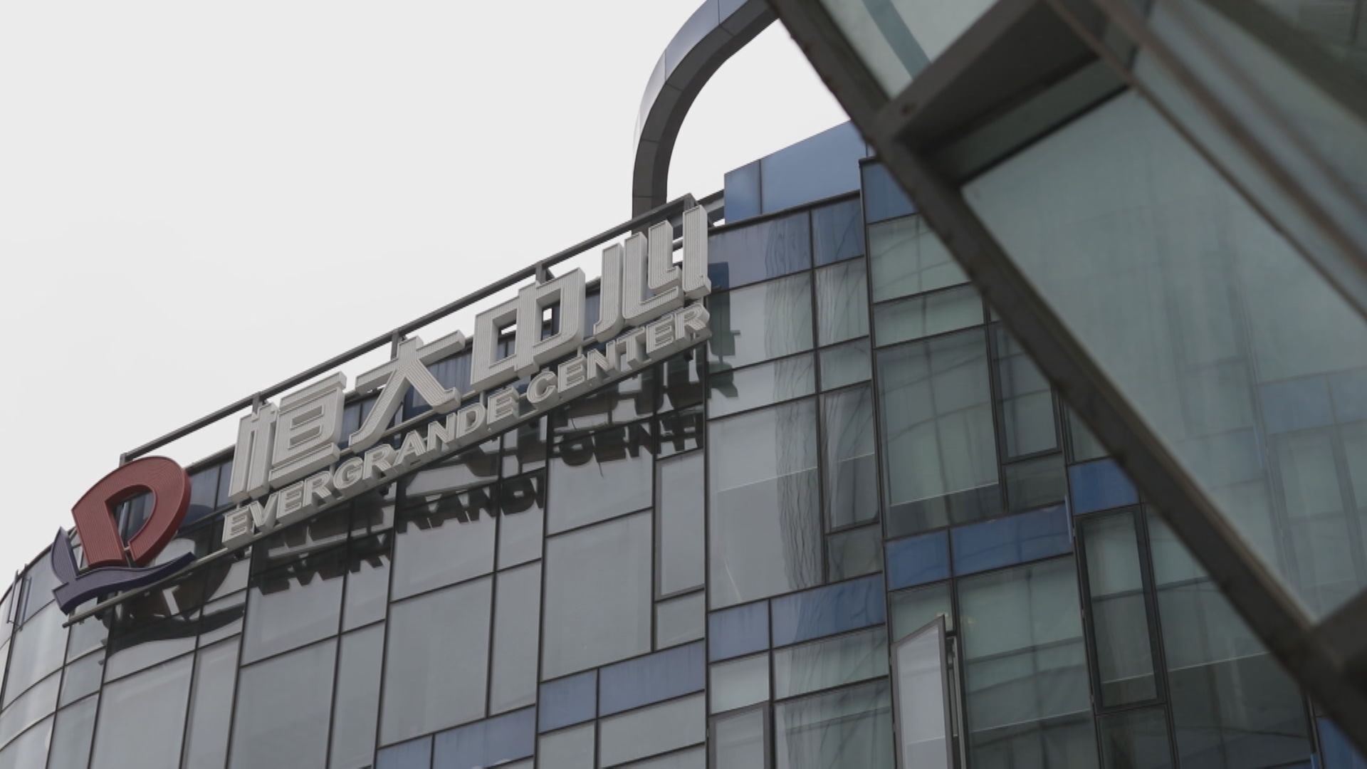 【內房危機】附屬入稟追錢 恒大指未收到訴訟通知