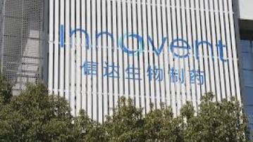 【抽水潮】信達生物折讓近5%配股 淨籌38.4億