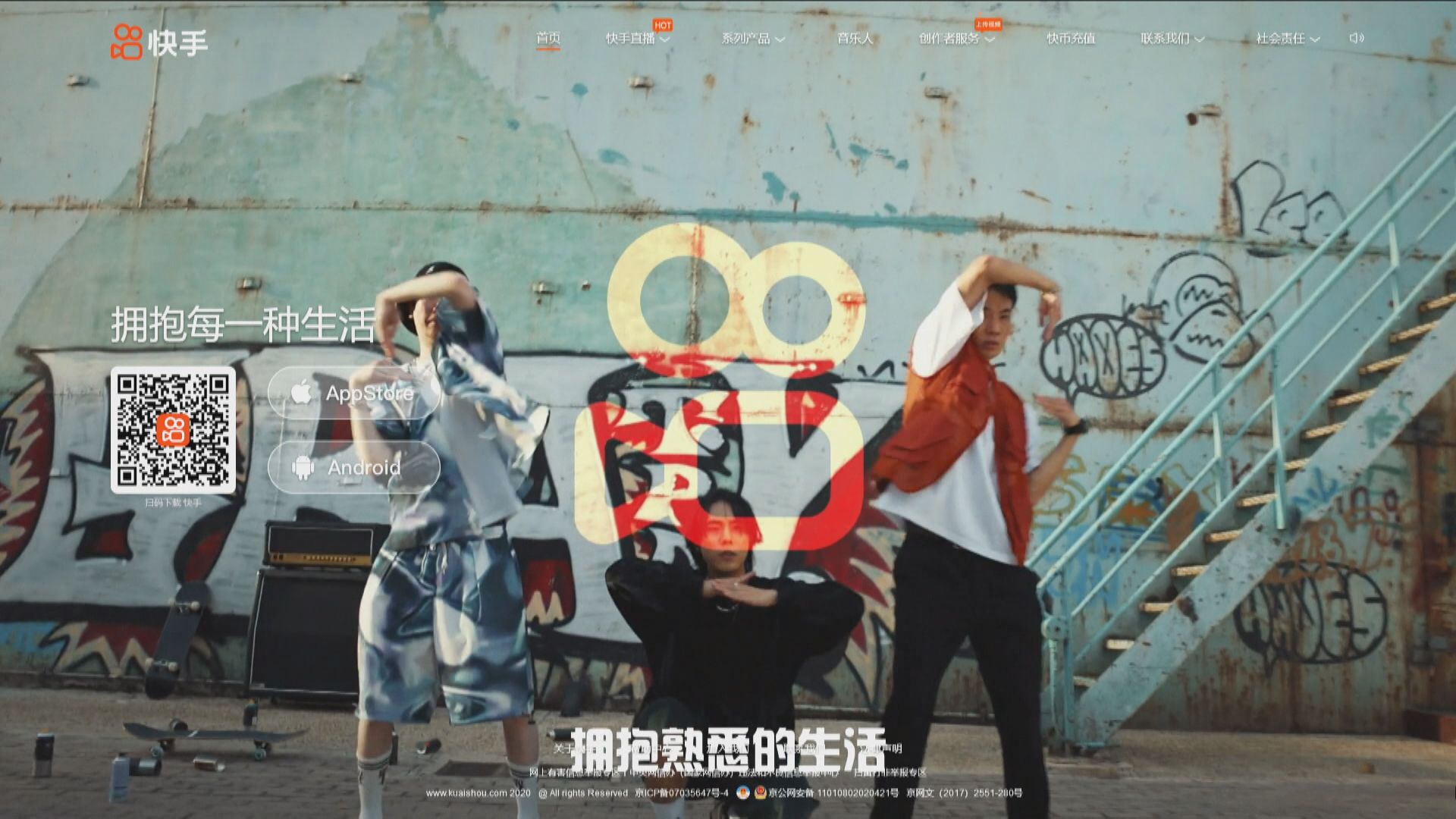 【遭網絡攻擊】快手:直播功能逐步復常 已報警