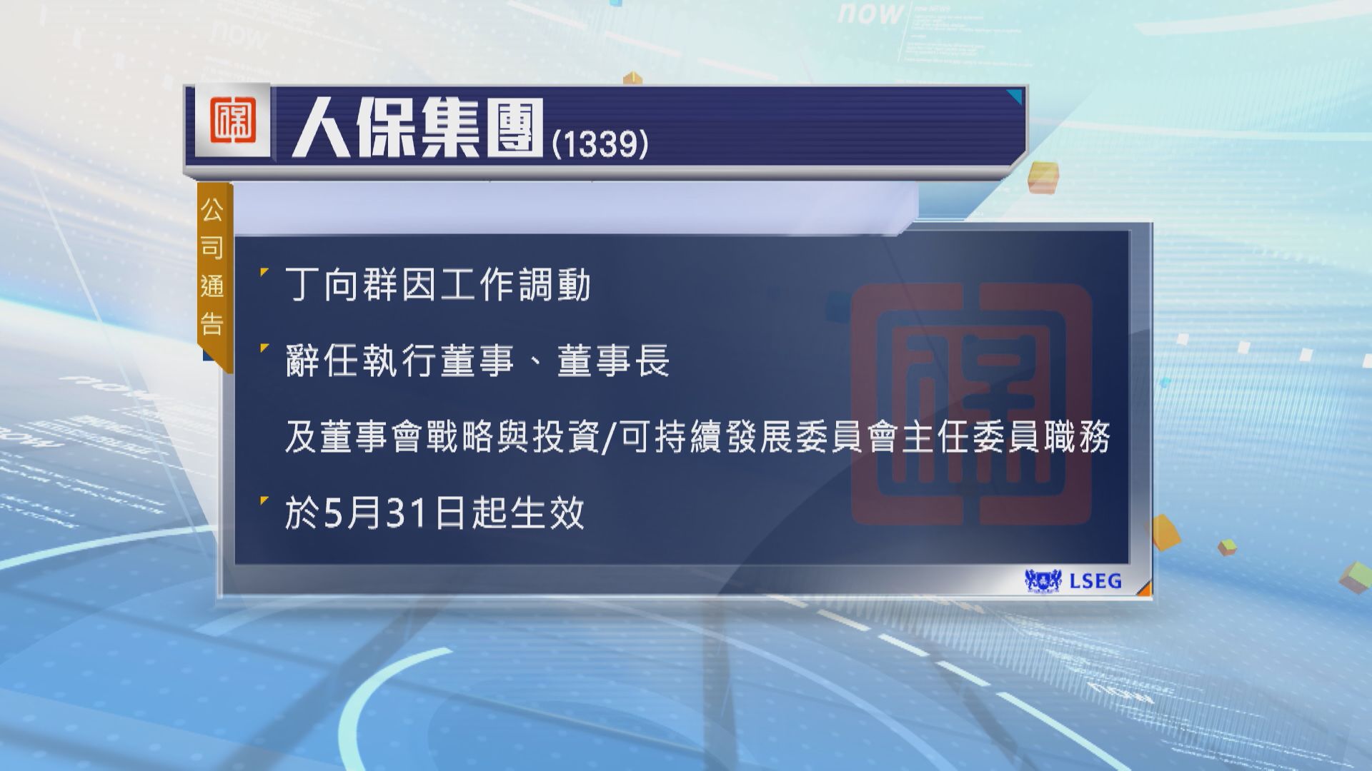 【辭人保董事長】丁向群任金監總局黨委書記
