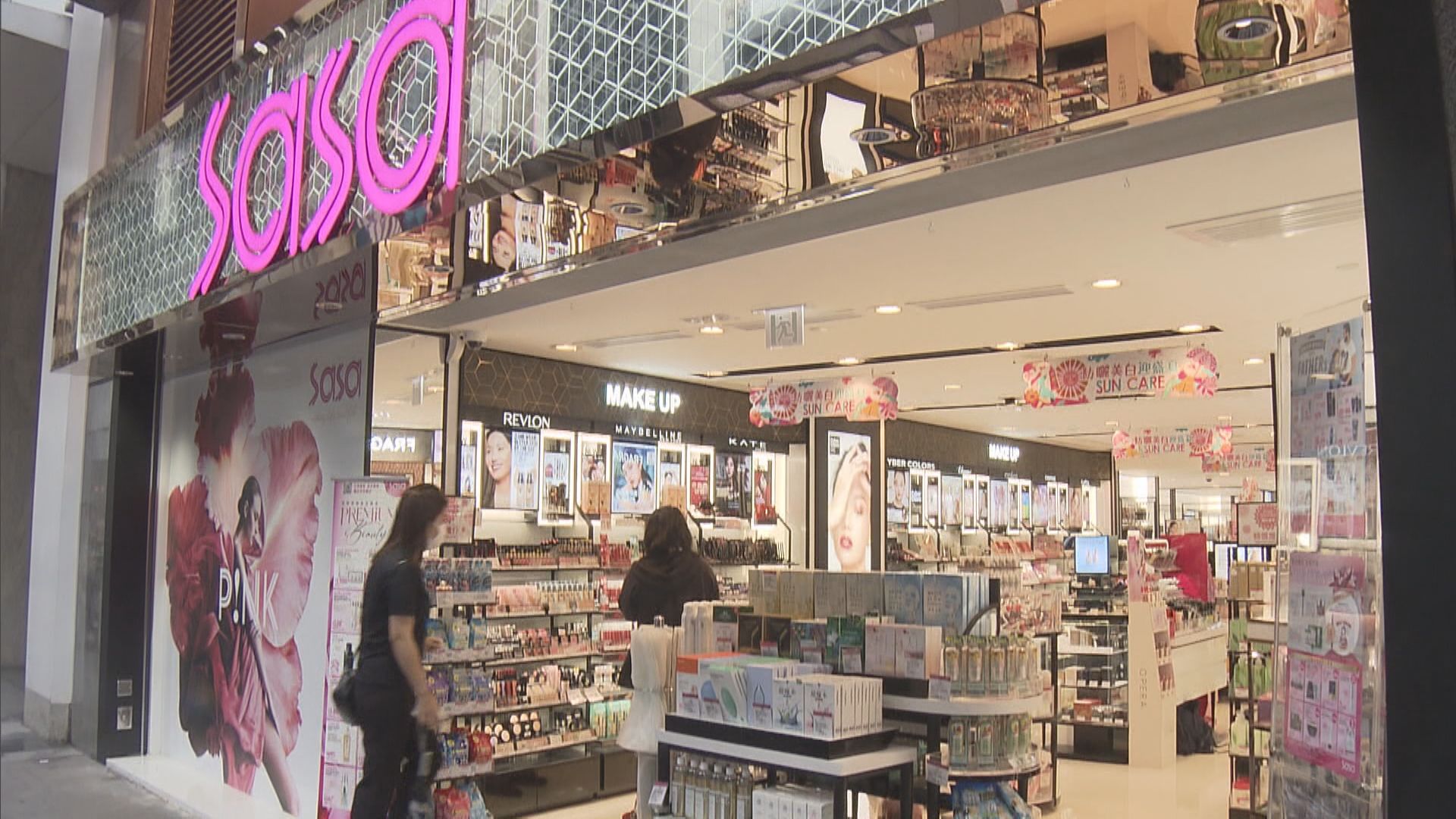 【盈喜】莎莎預告半年轉賺最多1.15億