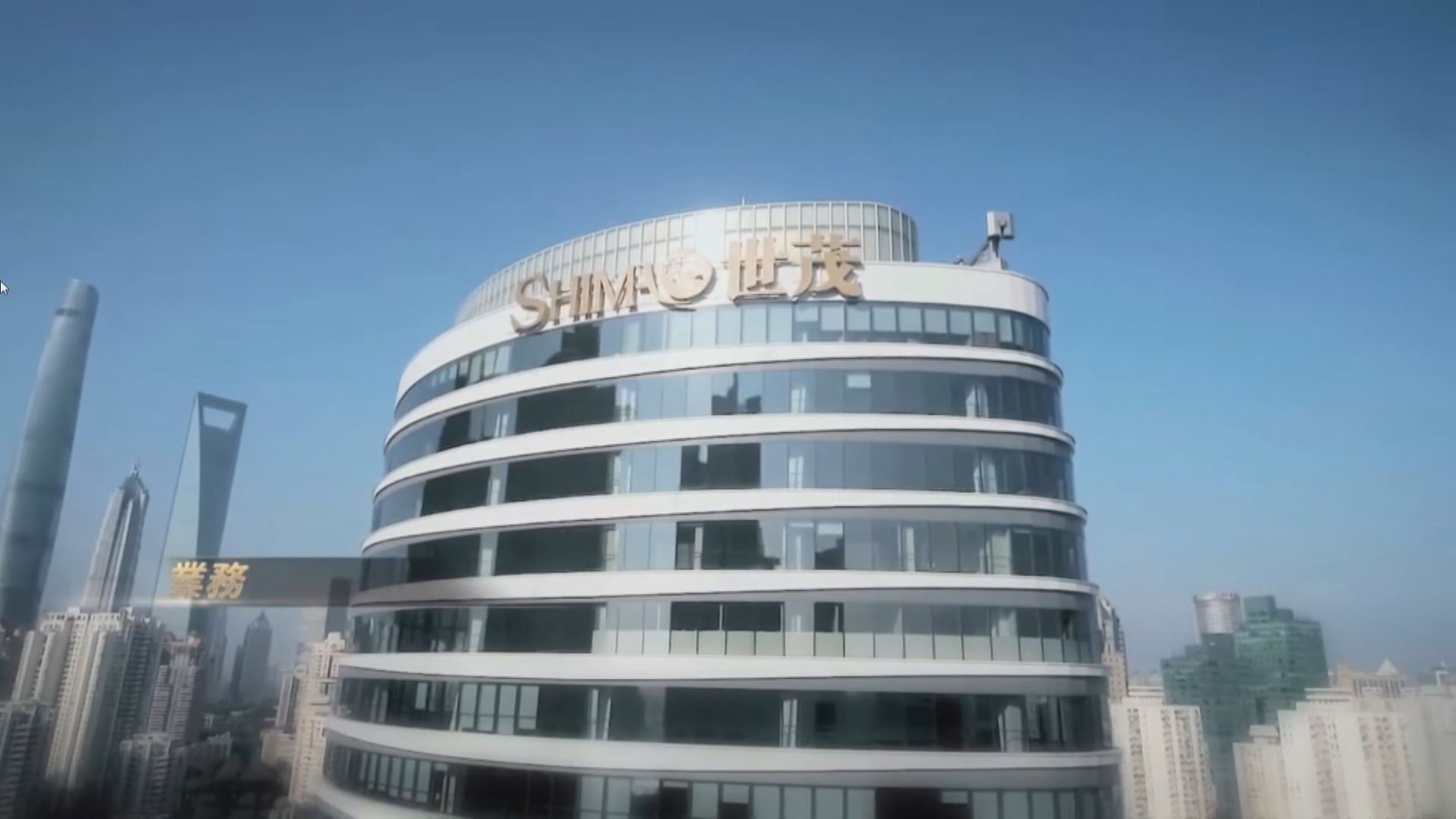 【內房危機】世茂:已參考內部監控顧問整改建議採取行動