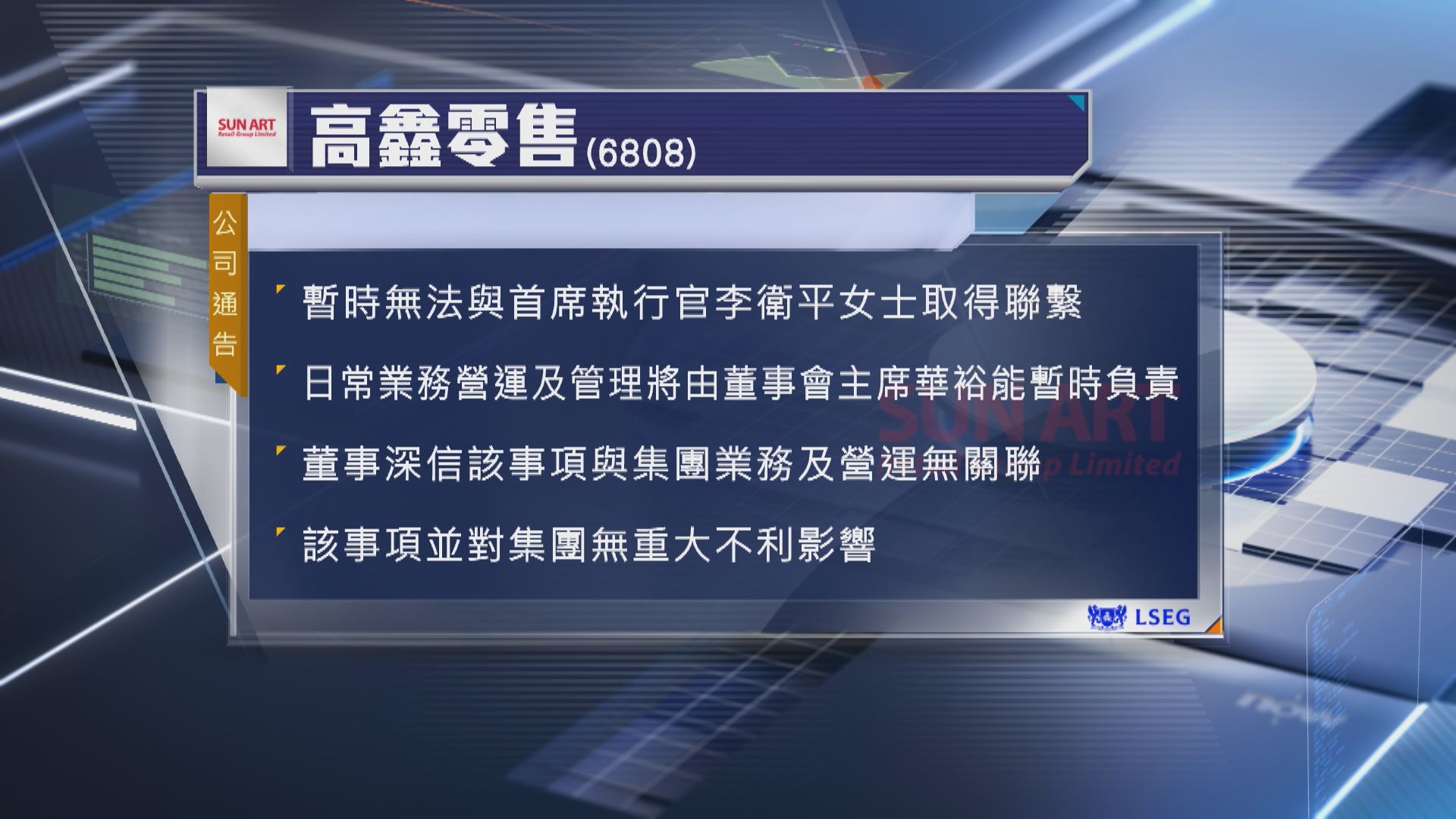 【上任僅2個月】高鑫:CEO失聯冇重大不利影響