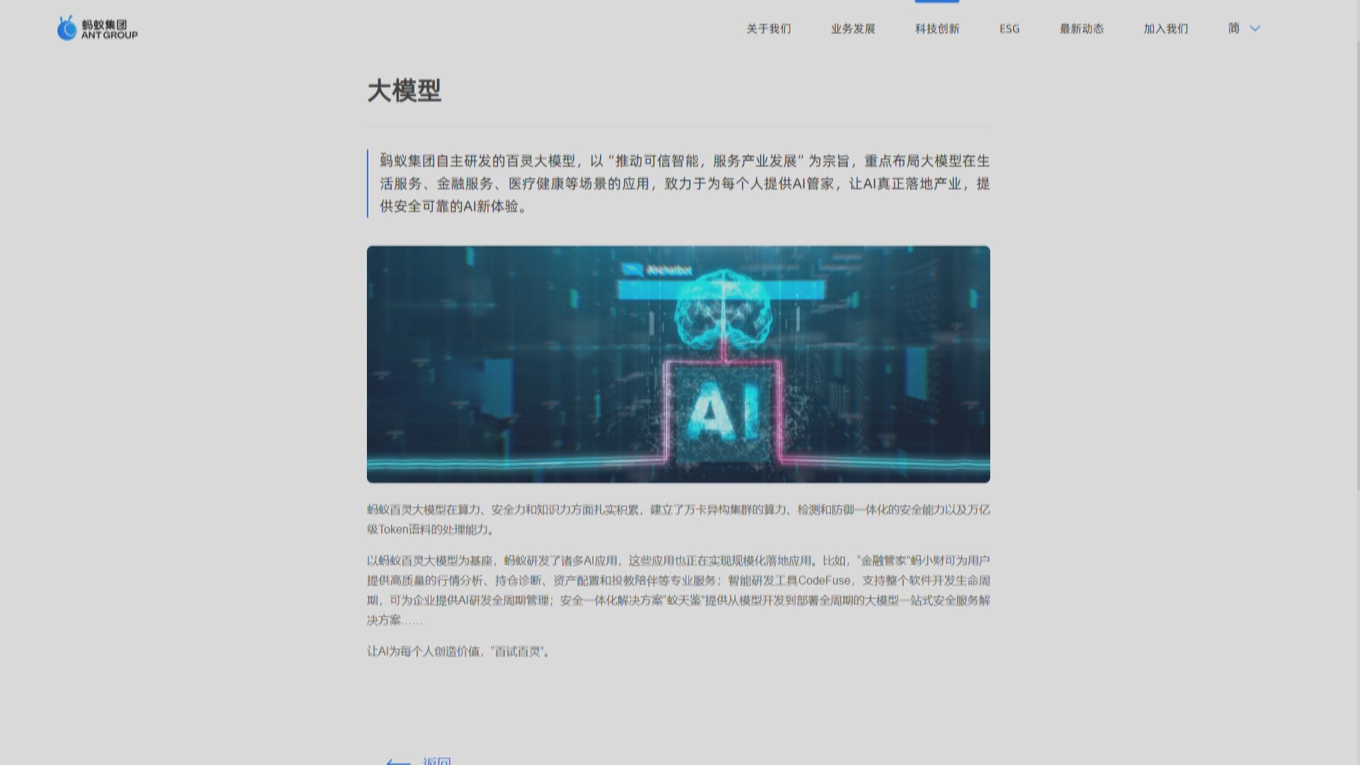 【慳20%成本】彭博:螞蟻用國產晶片訓練AI模型