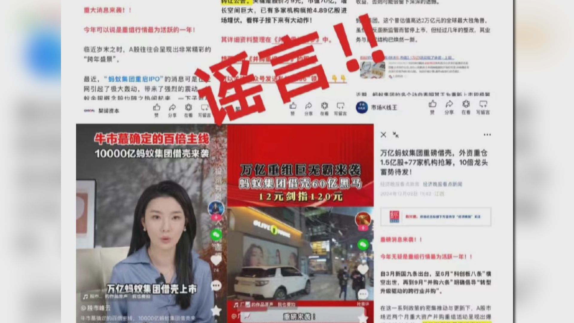 【網騙？】螞蟻:目前冇上市計劃 更唔會「借殼」