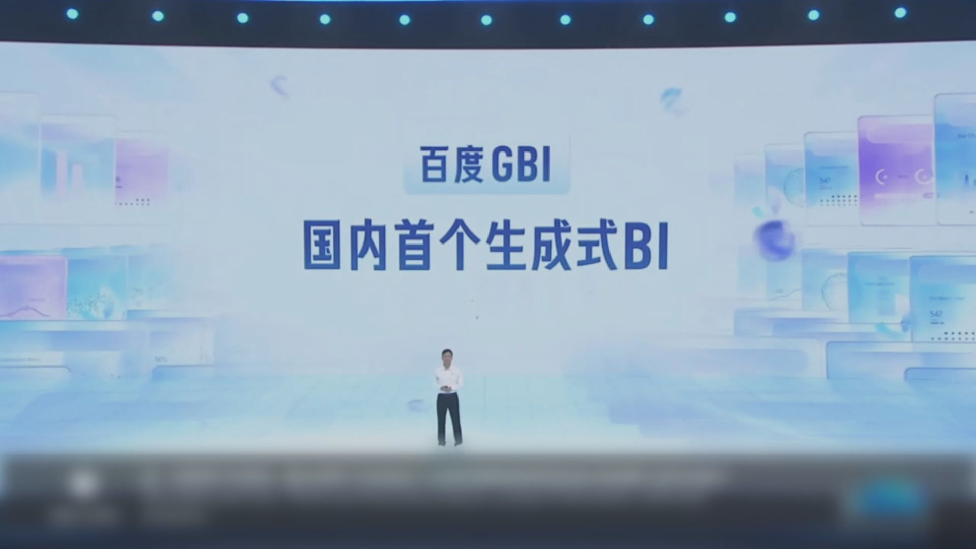 【AI大戰】百度發布內地首個商業AI產品「百度GBI」